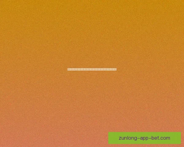 世界杯竞猜高赔率平台深度解析与安全选择指南助你稳定盈利策略新思路