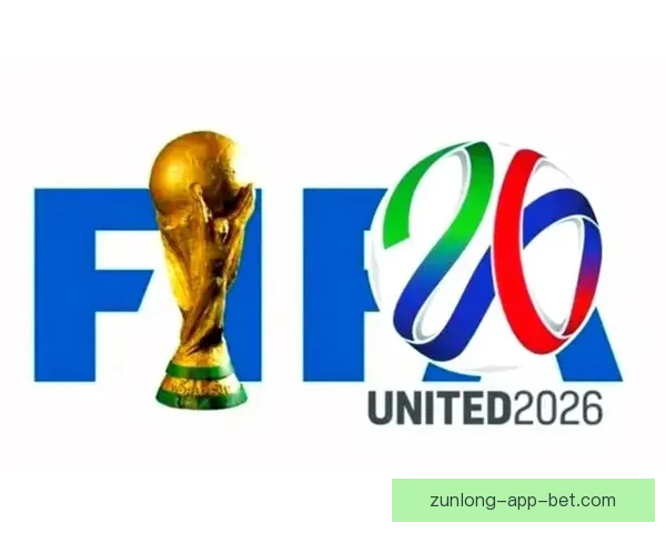 2026年世界杯足球赛前瞻：全新赛制、全球焦点与各国实力对比